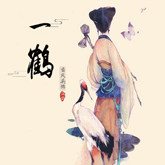 一鹤 古风饰品