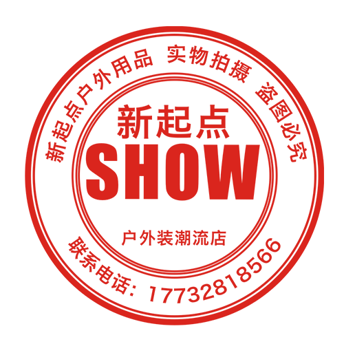 新起点户外服饰