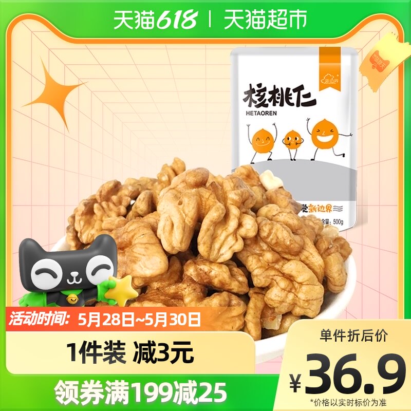 New Border Walnut walnut 500g raw walnut meat small package 2021 New stock Non-bulk class Xinjiang special-nut