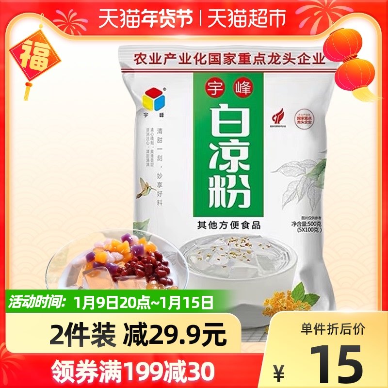 Yufeng white jelly 500gx1 bag Guangxi roasted fairy grass powder ice powder homemade children's baby jelly edible powder