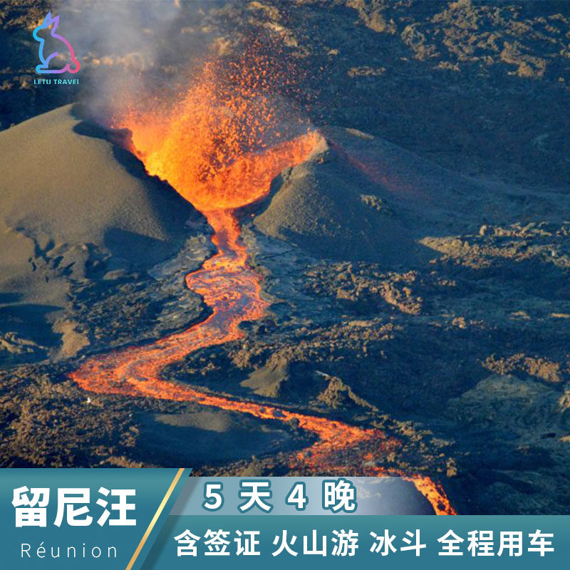 フランス海外領土であるレユニオン島を巡る5日間4泊のツアー。中国語を話すドライバー兼ガイド、現地ツアー、通関手続き書類が含まれます。