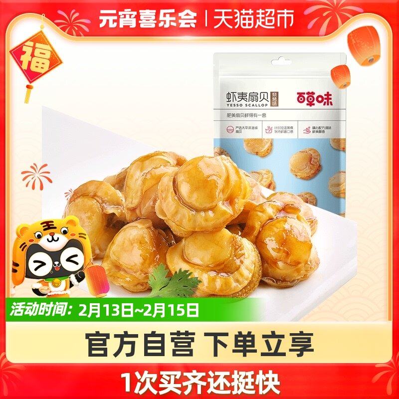 () Herb flavored Ezo scallops 60g spicy scallop meat open bag ready-to-eat seafood snack snack snacks