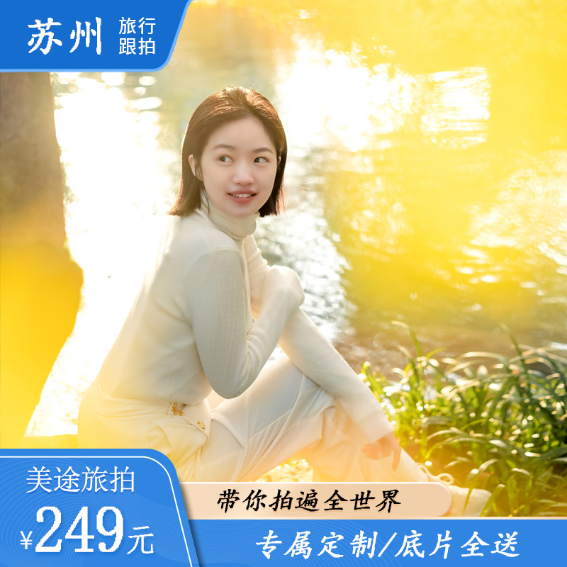 Suzhou Tonglikunshan Zhou Zhuang followed the photography of the individual to photograph the birthday certificate of the birthday