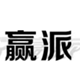 赢派机箱电源形象店
