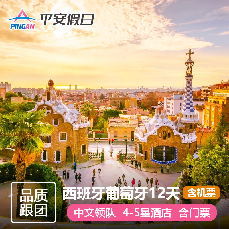 [Includes Airfare] European Travel: 12-Day Trip to Spain + Portugal, Departures from Across the Country, Can Be Booked as a Connecting Trip