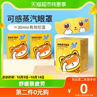 [Увеличьте цену без цены] Супер подраздельная маска для глаз горячее сжатие, успокаивающая усталость для глаз, сон, затенение сна, навязчивый нагревающий уход за глазами.