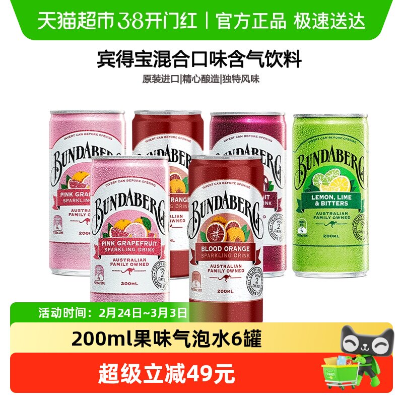 🌍🥤 宾得宝Bundaberg多口味气泡水，让你在家也能尝遍全球美味！-果味-淘宝好物网