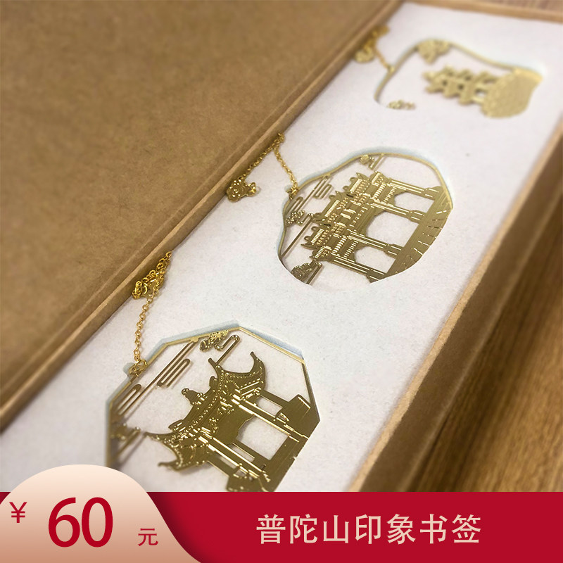 Putuo Mountain architecture bookmark