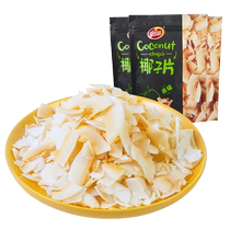 Hainan specialty product Xiangyuan original coconut flakes baked coconut meat flakes dry ready-to-eat casual snacks