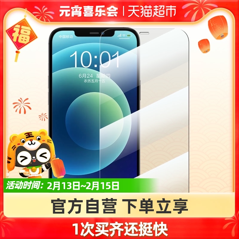 Flash iPhone12 tempered film 11 apple X XR full screen 13promax phone 7 8plus HD xs film