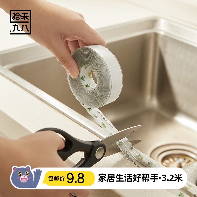 (Pick up ninety-eight) kitchen waterproof mildew moisture paste kitchen bathroom sink beauty seam paste sealing strip tape