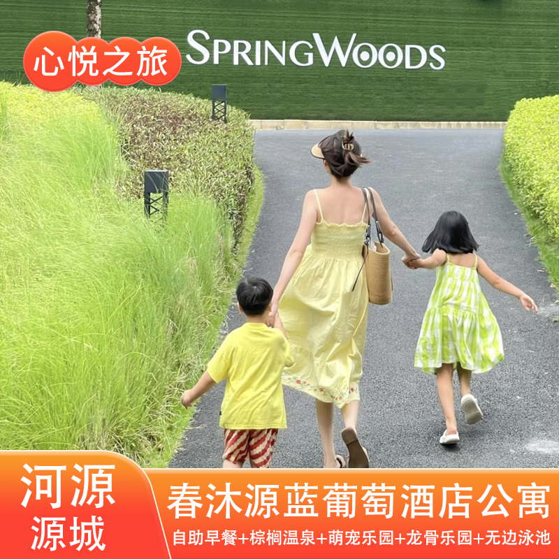 【Summer Vacation Special】Heyuan Chunmuyuan Town Blue Grape Hotel Apartments with Breakfast and Dinner, Longgu Paradise Hot Springs