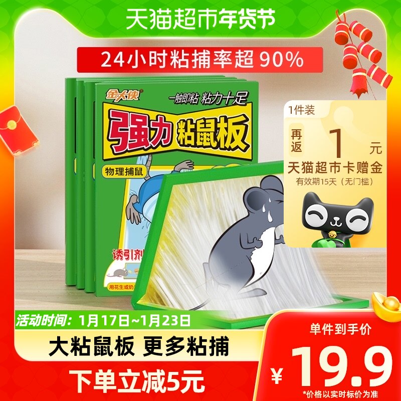 Golden Grand-Man Powerful Sticky Rat Board Rat Stickup Giant Rat Mousetrap Stickstar 5 Sheets to increase Thickened Runs-Taobao
