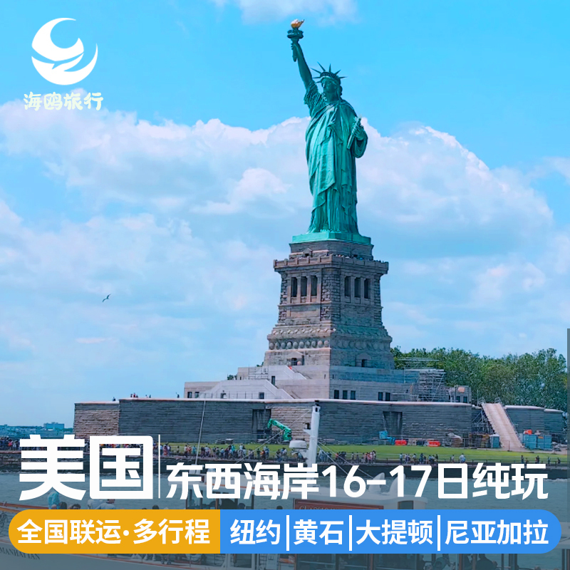 13-18 Day Panoramic Tour of the East and West Coasts of the United States, Yellowstone National Park, Niagara Falls, and New York City
