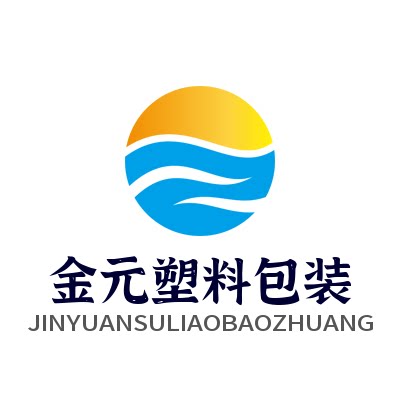 金元塑料包装