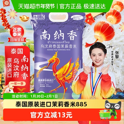 南纳香 Оригинальный импортный тайский ароматный рис, 5 кг, жасминовый рис Убонратчатхани, 2,5 кг, длиннозерный рис, подарок