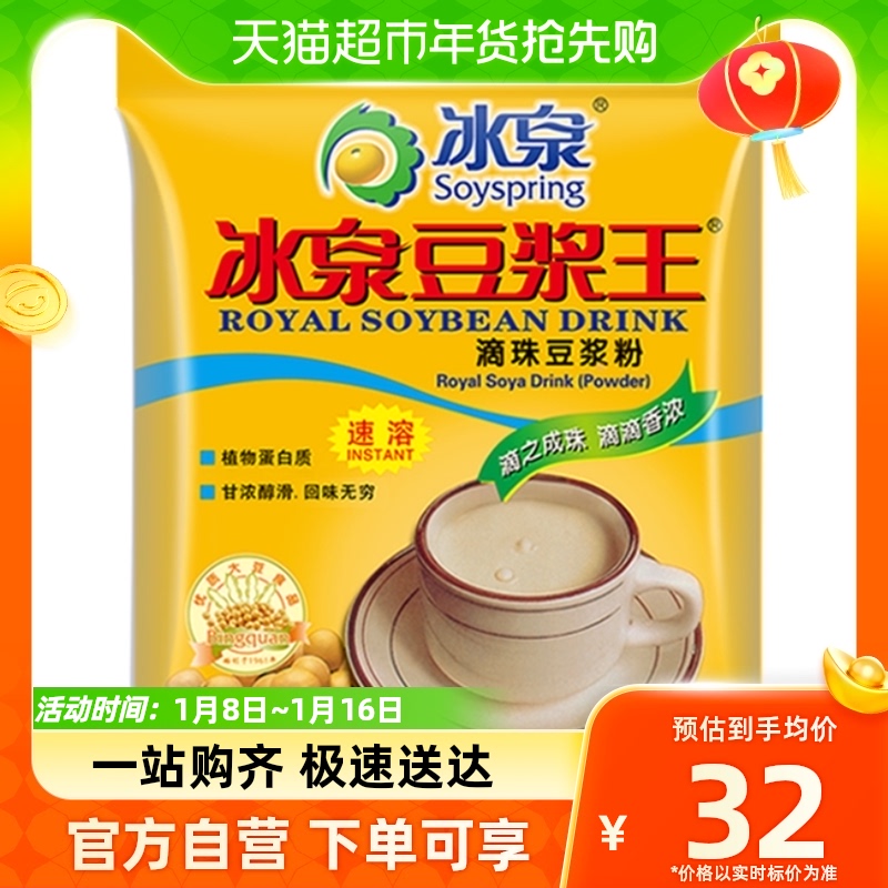 Ice Springs Low Sweet Instant Drop Pearl Soy Milk Powder 360g Small Bagged Nutritional Breakfast Non Genetically Modified Protein Flush Medicinal Granules-Taobao