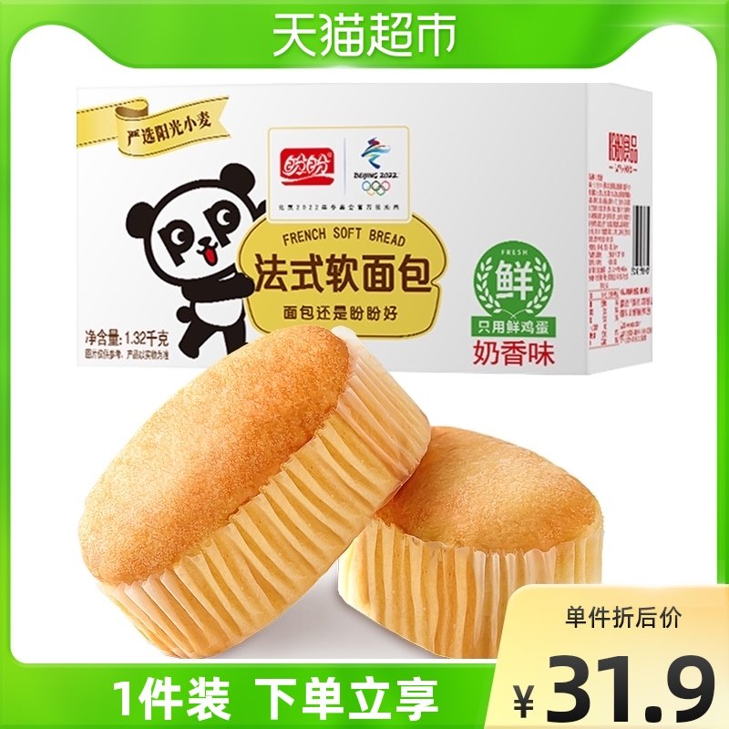 Panpan French soft bread Winter Olympics with the same paragraph 1320g*1 box of small bread whole box breakfast gift box cake snacks