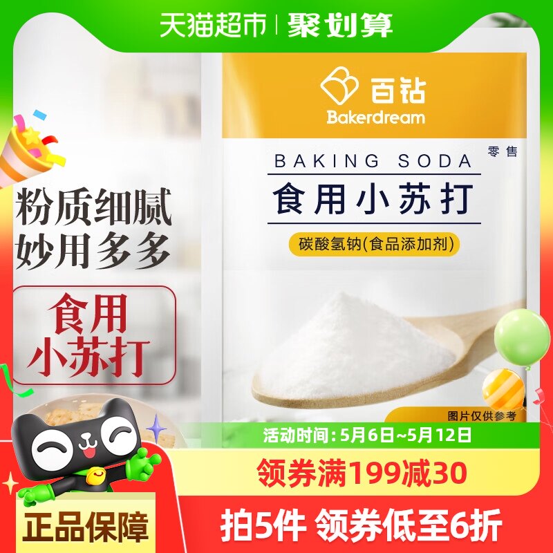 安琪百钻食用小苏打粉2.5kg家用清洁去污衣服冲洗水果厨房用