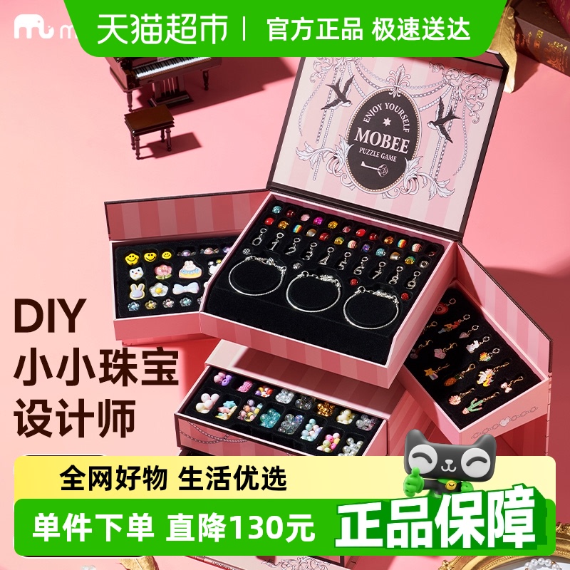 mobeeDIY 手作りビーズジュエリーギフトボックス 子供用 女の子 おもちゃ 娘の宝物 美しい星のお城