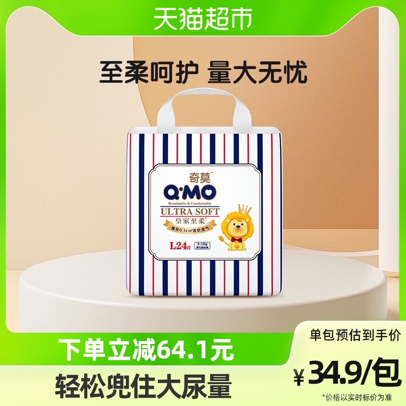 Chimo royal to flexo paper diaper L24 sheet portable ultra thin and breathable dry baby baby urine not wet autumn and winter-Taobao