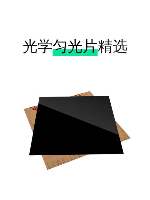 光学匀光片精选-淘宝逛一逛