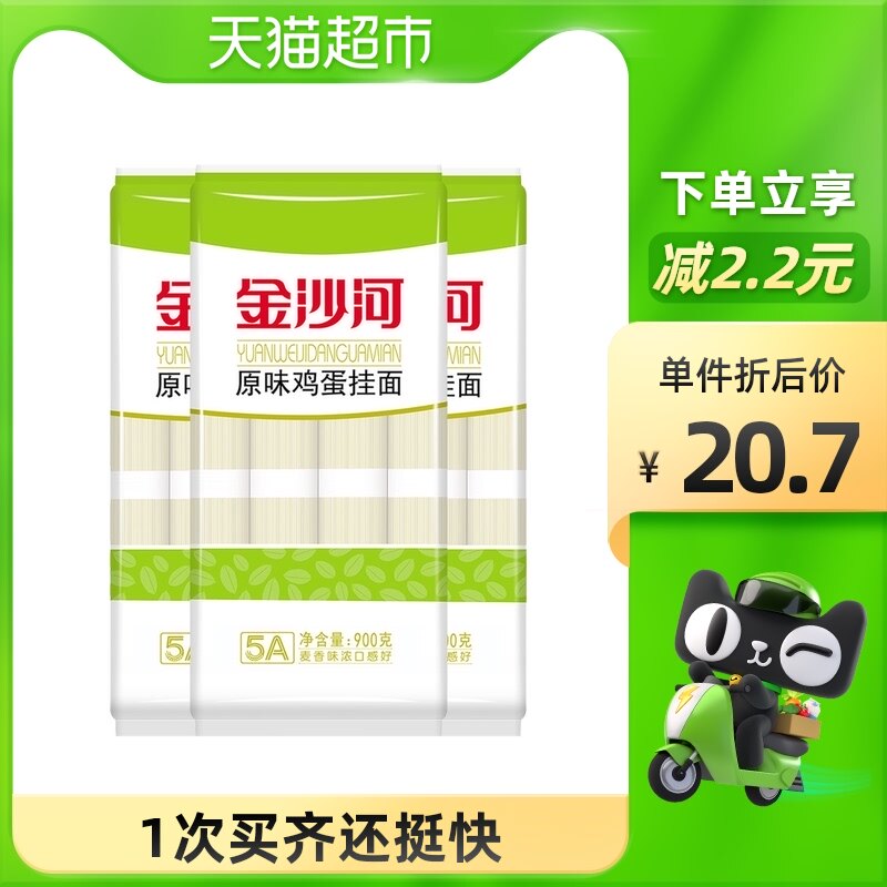 Jinshahe egg noodles, dried noodles, hot and dry noodles, cold noodles, 900g * 3 bags of noodles, instant fried noodles