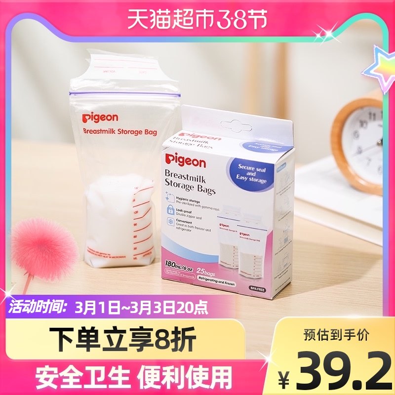 Pigeon Bei Pro ImportEd Milk Storage Bag Breast Milk Preservation Bag 180ml *25 Pieces*1 Box Double Sealed Preservation