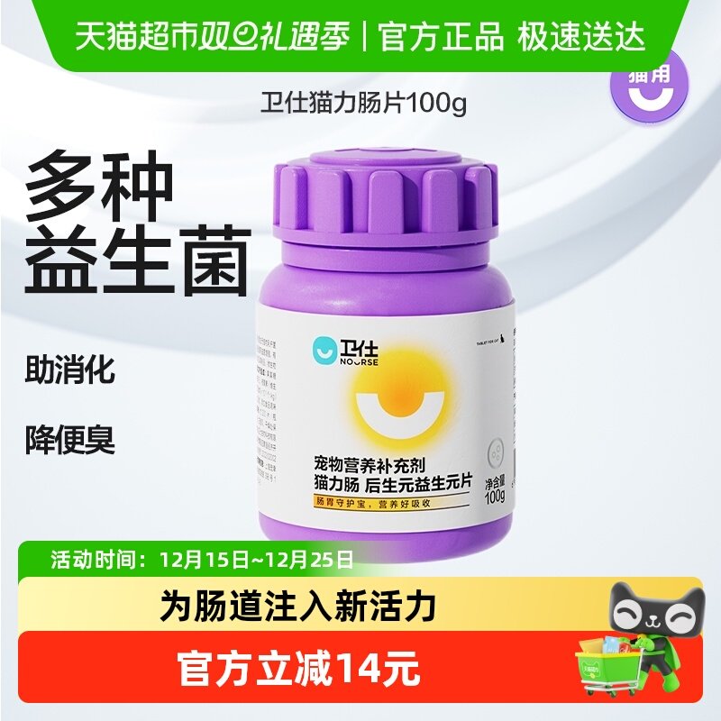 Пробиотики для кишечника котенка Weishi Cat Li Gastrointestinal Treasure Пробиотики для желудочно-кишечного тракта кошек Изображение 1
