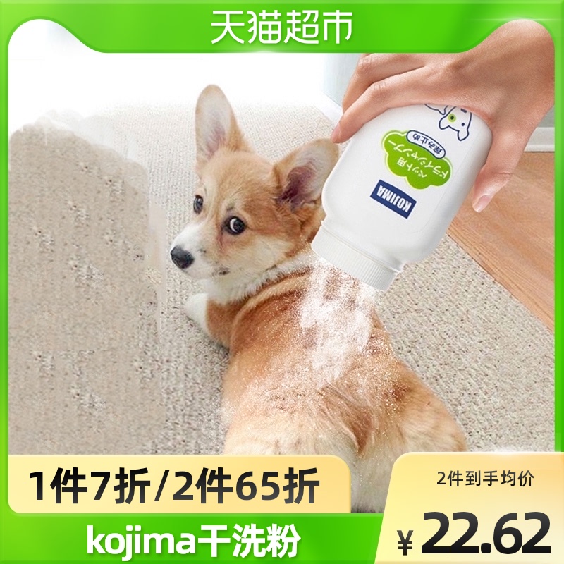 KOJIMA Pet Dry Cleaning Powder Kitty Dogs Free Wash Body Wash Body Lotion Free Bath Foam Young Dog Juvenile Cat Deodorising Supplies