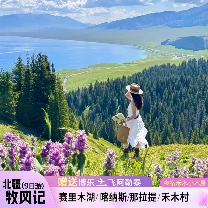 1+1 First-Class Cabin 9-Day Tour to Northern Xinjiang: General Mountain Sunset Cable Car, Kanas, Nalati, Sayram Lake Group Tour