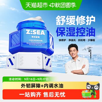 Ocean supreme men's moisturizing soothing cream ouhao
