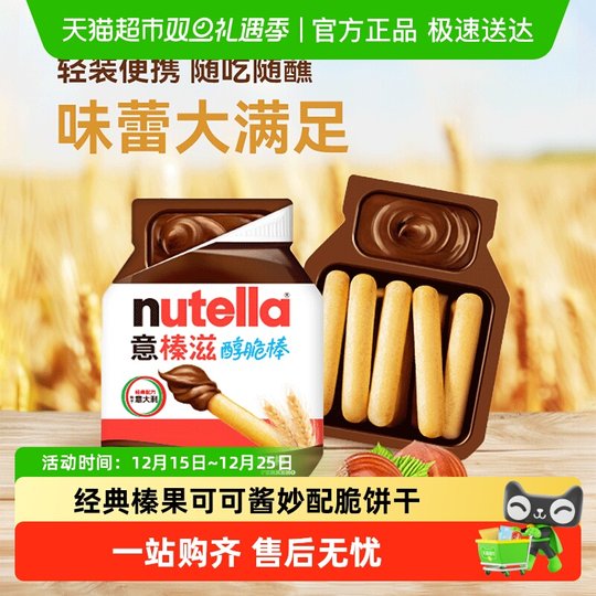 费列罗nutella意榛滋醇脆棒进口巧克力榛子可可酱手指饼儿童零食