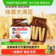 费列罗nutella意榛滋醇脆棒进口巧克力榛子可可酱手指饼儿童零食
