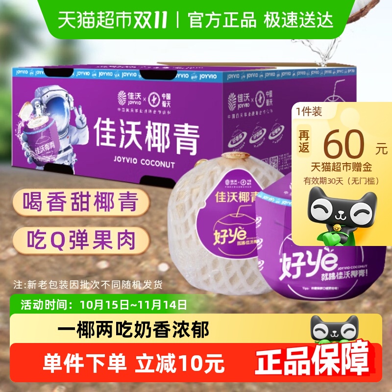 详情页下拉--超级补贴: 佳沃 泰国香水椰青椰子 800g×9粒 58元 (折6元+/粒118元，反60猫超赠金) 
