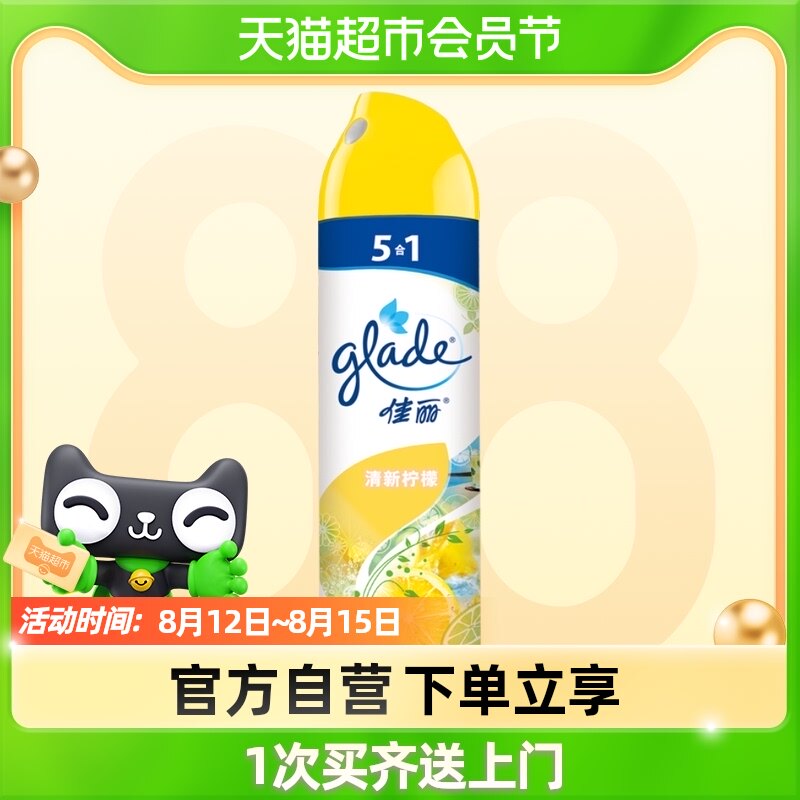 Gali Air Fresh Spray Fresh Lemon 320ml Air Fresh Air Fresh Air Fresh Deodorizing Aromatic Agent in the Makeup Room
