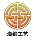 潮编工艺