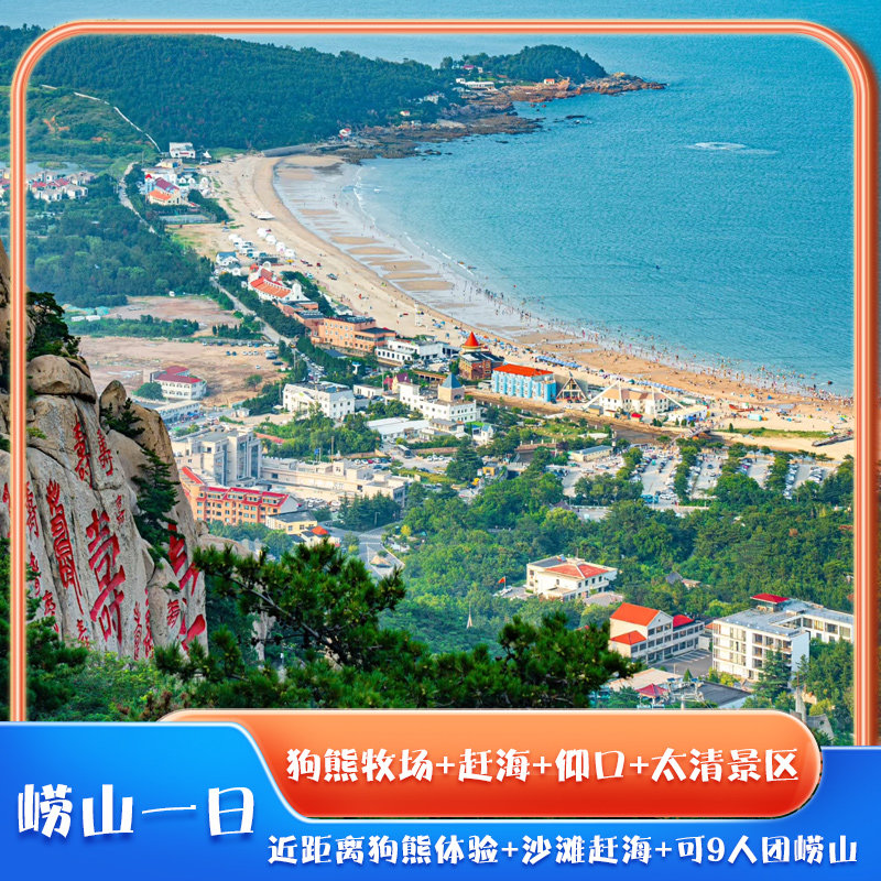 青岛跟团游：感受蓝色海洋的魅力之旅