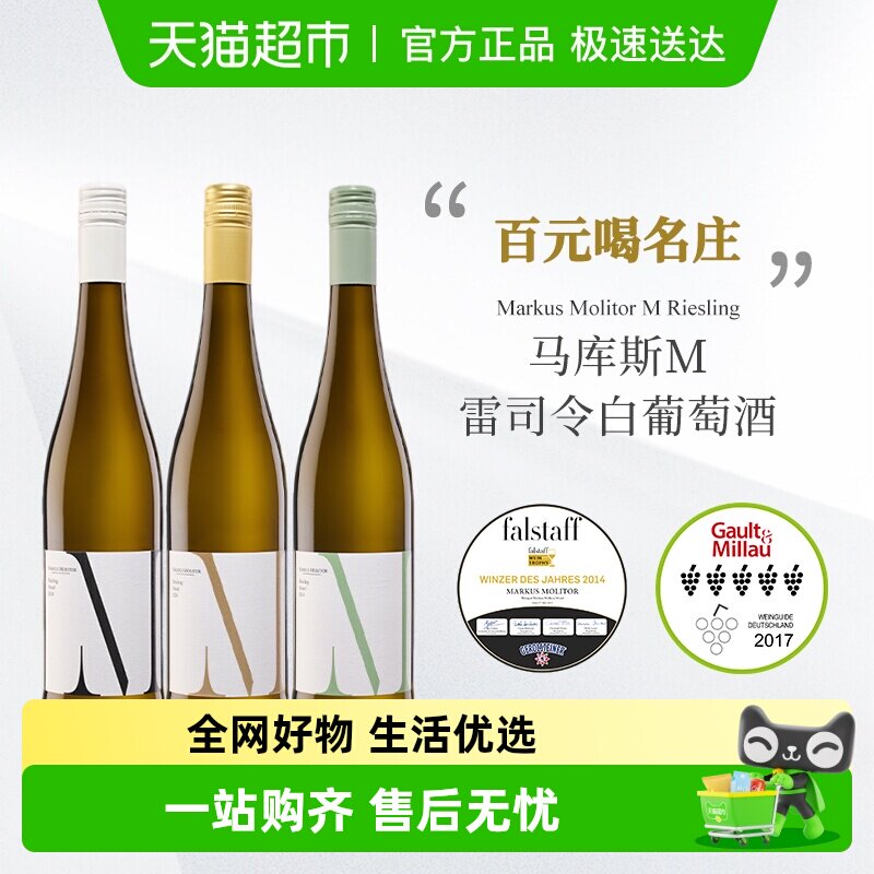 🍷 德国名庄雷司令白葡萄酒,让你的餐桌焕发新光彩! 🍴-干白静态葡萄酒-淘宝好物网