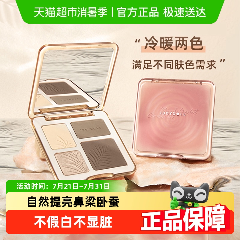 [SFエクスプレス送料無料] JudydoLL ジュディド ハイライト コントゥアリング パレット フェイス ブライトニング コンプリヘンシブ マット シャドウ ノーズ