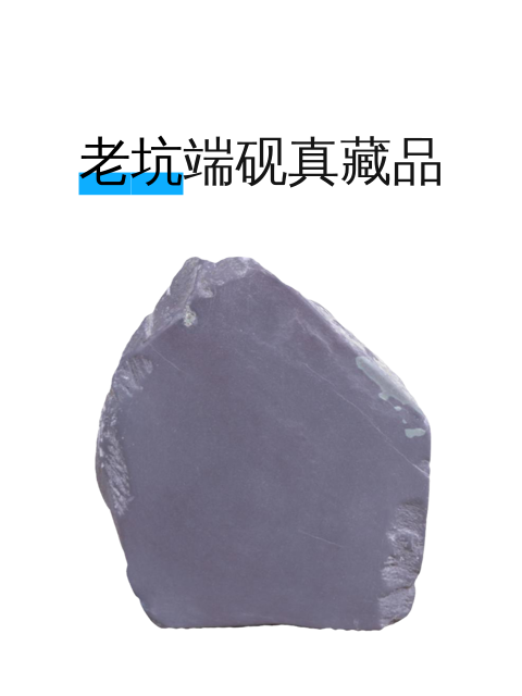 老坑端砚真藏品-淘宝逛一逛