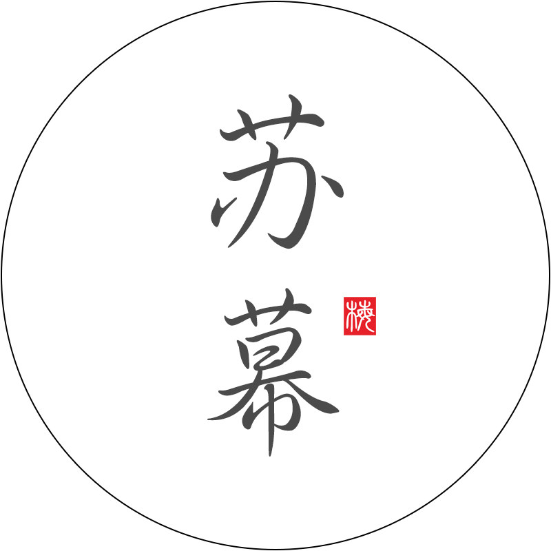苏幕广告企业店