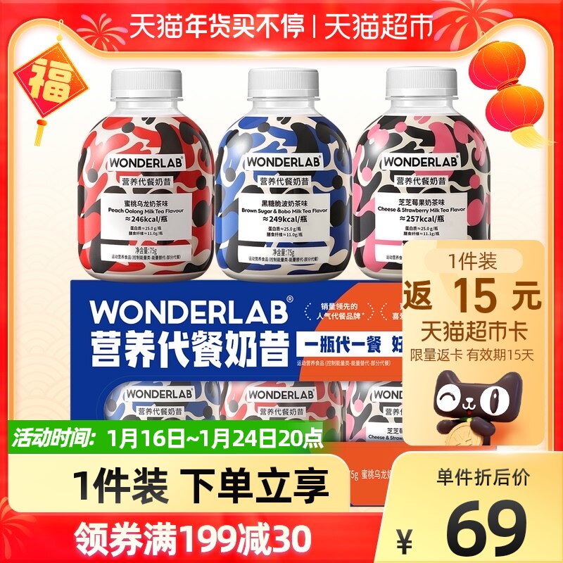 WonderLab black sugar crispy oolong Zizhi Berry milk tea flavor substitute milkshake 75g * 3 bottles of food
