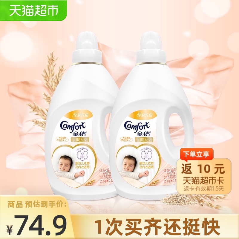 Jinfang pure and gentle care agent, shape protection, color protection, less wrinkles, removal of static electricity, long-lasting fragrance 5L