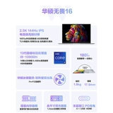 [Национальная субсидия провинции Чжэцзян, скидка 20% + 88VIP, скидка 95%] Тонкий и легкий ноутбук ASUS Fearless 16 Core i9 Standard Pressure