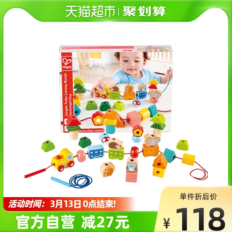 German Hape String Beads Toys 1-5 Year Olds Puzzle Beads Jungle Train Early Childhood Building Blocks Baby Gift 1 box