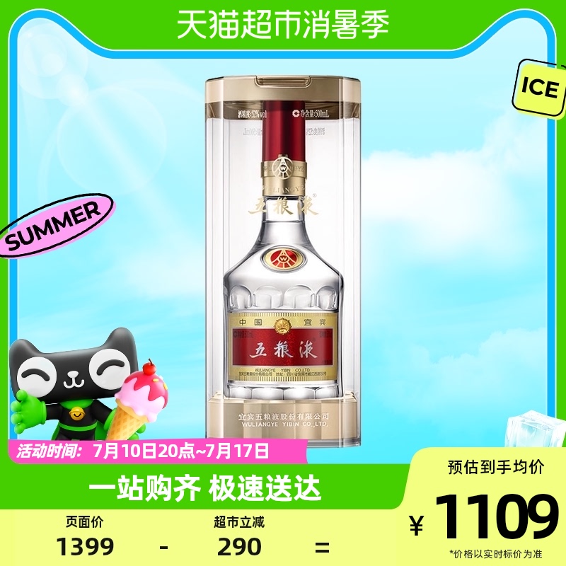 五粮液52度第八代普五浓香型白酒500ml*1瓶【单瓶无礼袋】