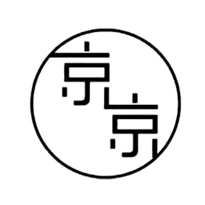 京京复古