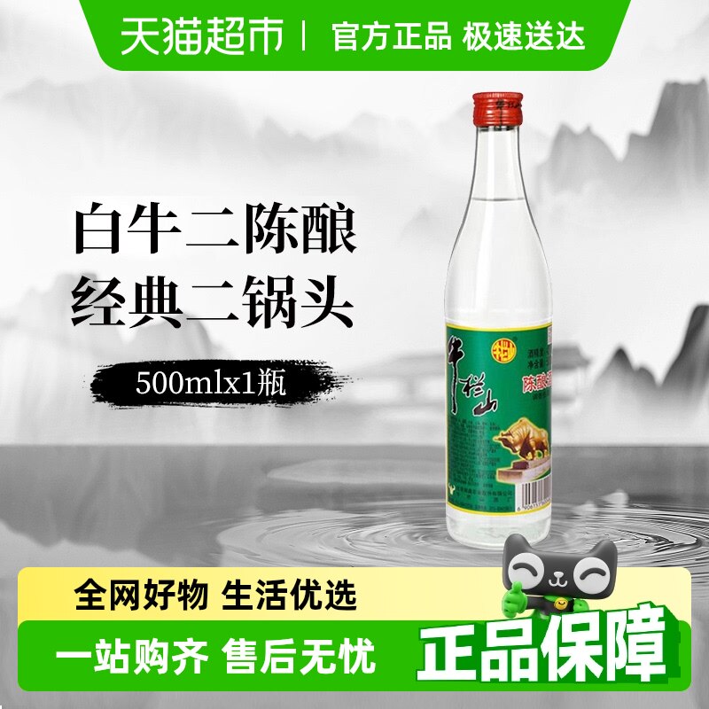 牛栏山二锅头42度白牛二：经典陈酿，京味儿十足，你喝过吗？-白酒-淘宝