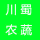 川蜀农蔬